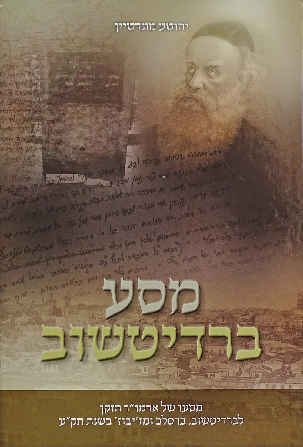 מסע ברדיטשוב חדש