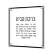 Classic Birchas Habayis -