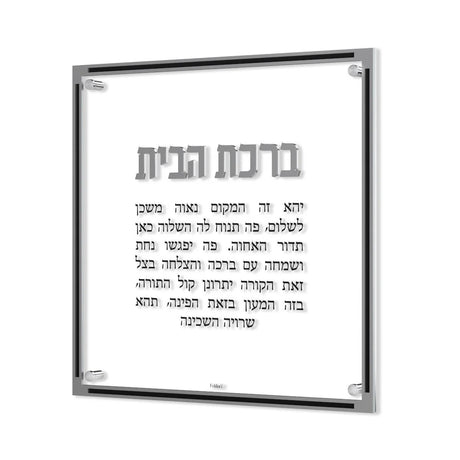 Classic Birchas Habayis -