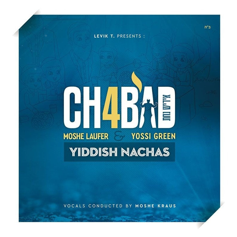 Chabad #4 אידיש נחת חב"ד 4 - משה לויפר - יוסי גרין