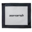 Challah Cover with Contrast Border / Black