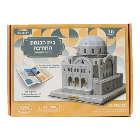 Churva synagogue - Customized 3D Foam Puzzle / בית הכנסת החורבה