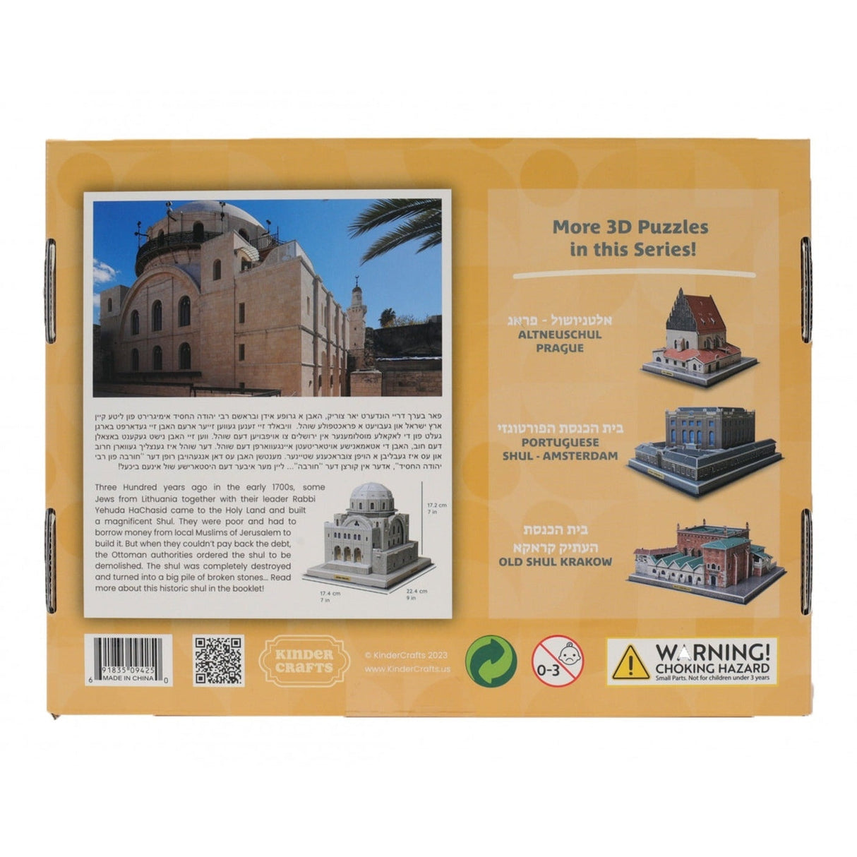 Churva synagogue - Customized 3D Foam Puzzle / בית הכנסת החורבה