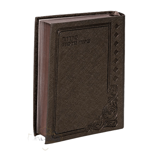 Classic Siddur Bronze Color