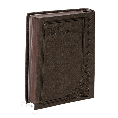 Classic Siddur Bronze Color