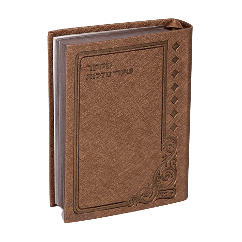 Classic Siddur Brown Color