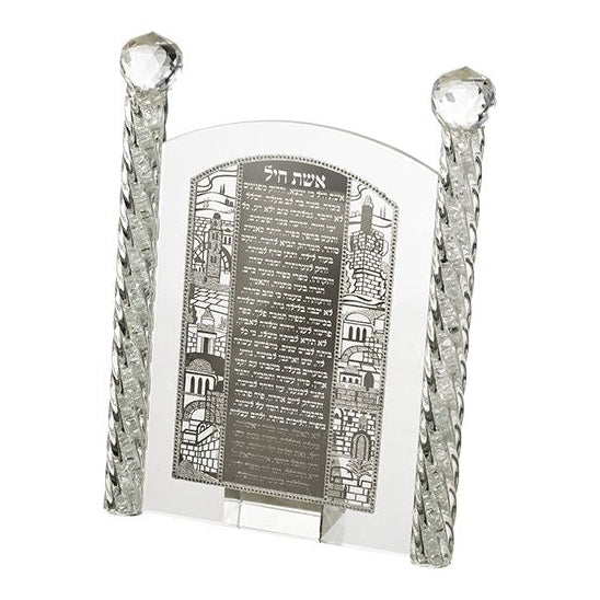 Crystal Framed Silvered Metal Plaque 23cm- with Laser Cut Hebrew Eshes Chail