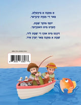 Shabbos Mit Zeidy Mitzvah Kinder Story Book - Yiddish / שבת מיט זיידי