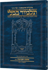 גמ' שבועות א' דף ב.-כט: עלי דרך [51א] ארטסקרול