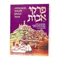Youth Pirkei Avos in 1 vol H/b
