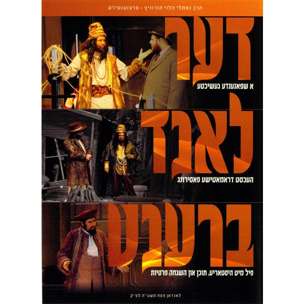 Der Land Brent / DVD דער לאנד ברענט