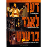 Der Land Brent / DVD דער לאנד ברענט