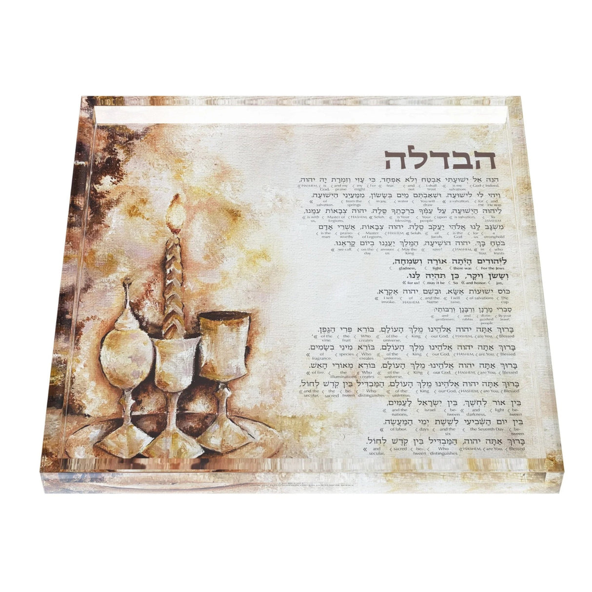 Artscroll Havdalah Tray - Copper Haze