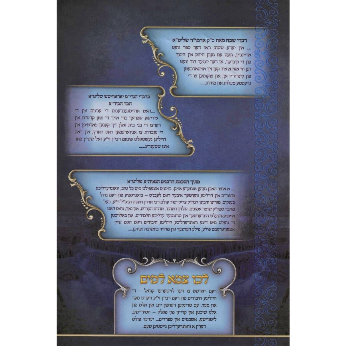 דער לויטערער קוואל - דאס לעבן און שאפן פון בעל שומר אמונים - ב' כרכים - אידיש