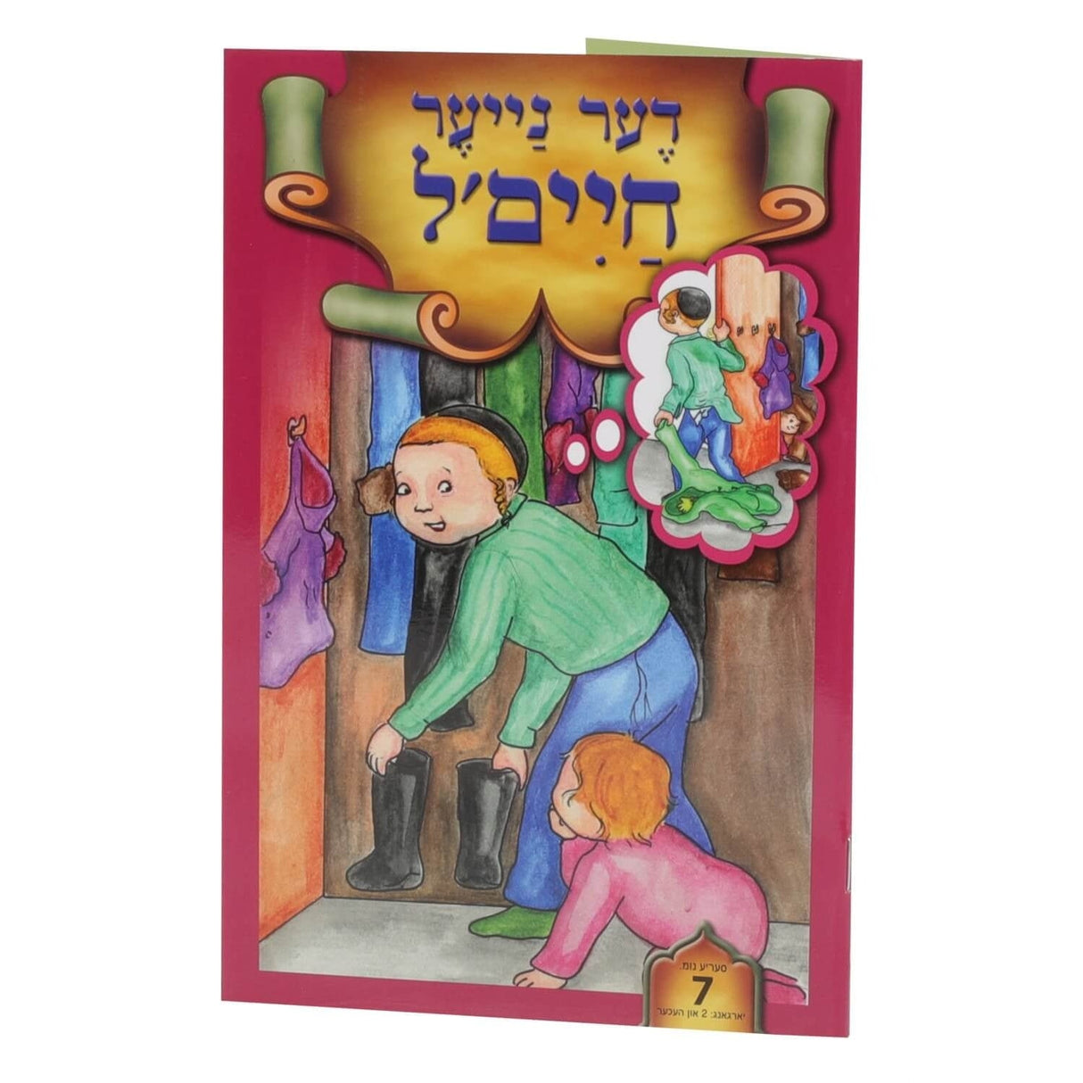 דער נייער חיים'ל CD & BOOK