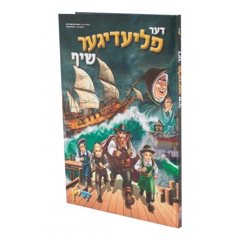 דער פליעדיגער שיף