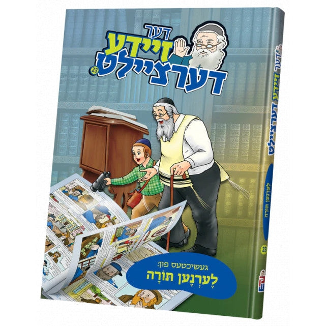 דער זיידע דערציילט 23# - לערנען תורה