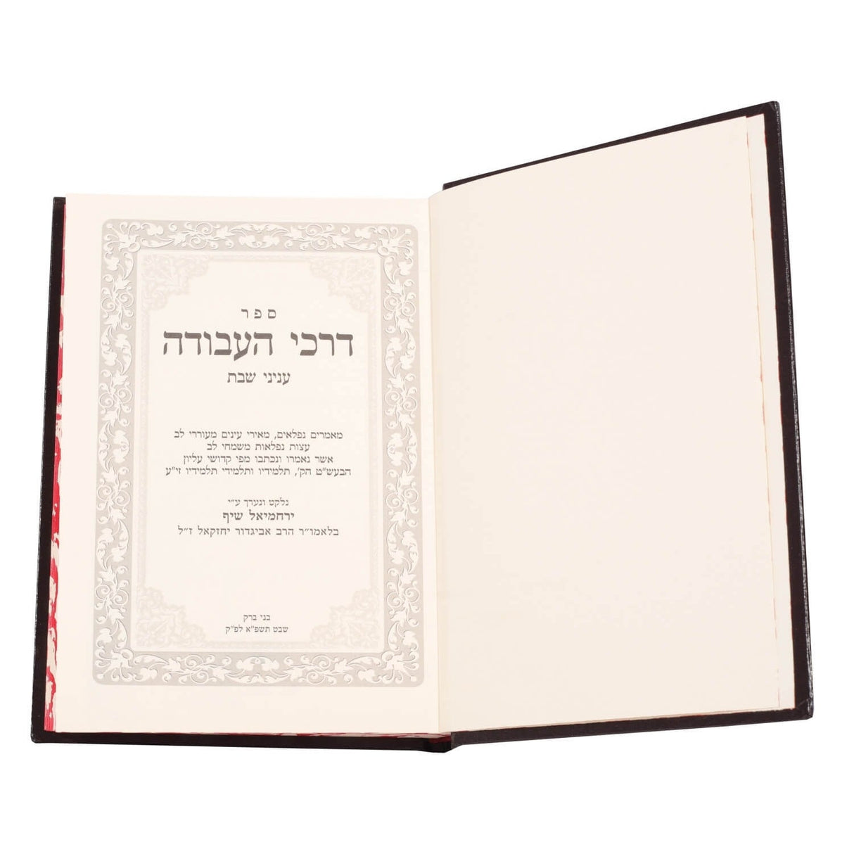 דרכי העבודה - שבת