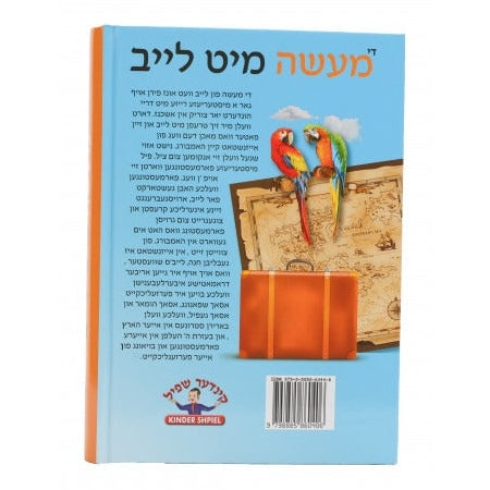 די מעשה מיט לייב - אידיש