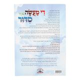 די מעשה פון די סדור - אידיש