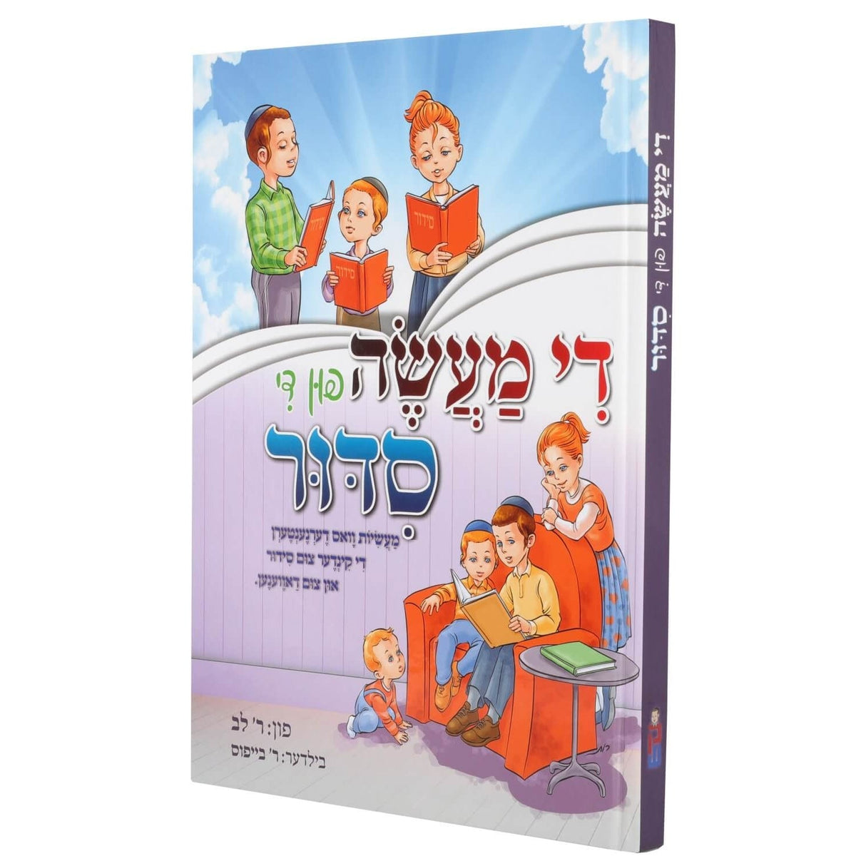 די מעשה פון די סדור - אידיש