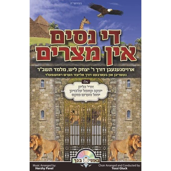 די נסים אין מצרים di nisim in mitsrayim