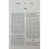 חסד לאברהם - תשרי - ראדאמסק