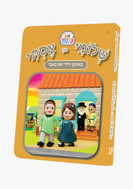 שלומי און אסתי #19 - באזוכן זיידי און באבי