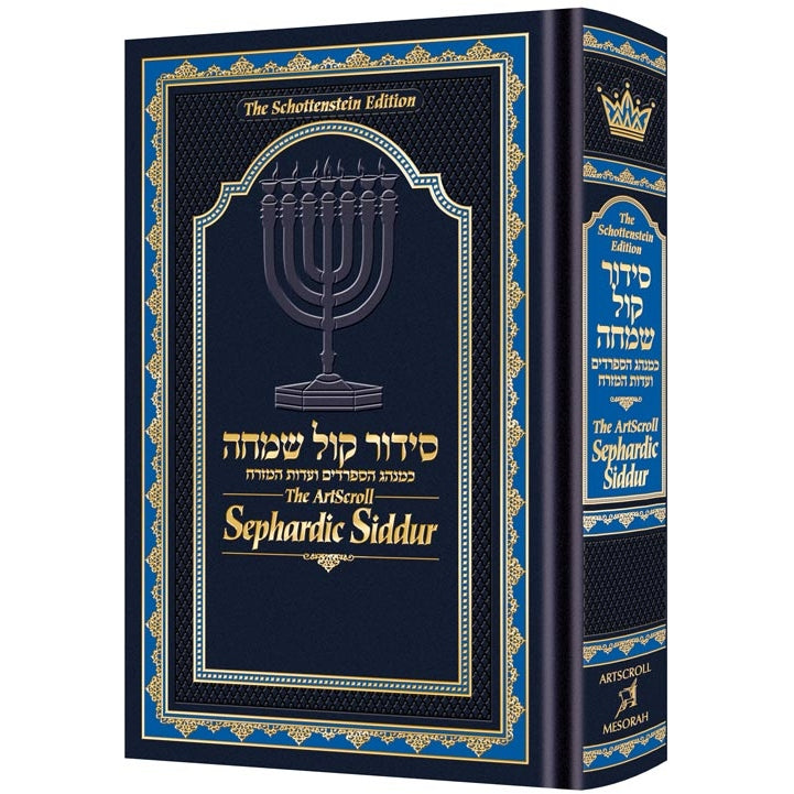 Siddur Sephardic Schottenstein Edition