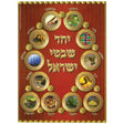 Embossed Plastic Poster- Shevatim