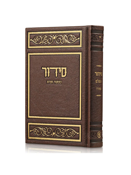 סדור השלם - ספרד בינוני | כפתור ופרח PU BROWEN