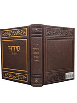 סדור השלם - ספרד בינוני | כפתור ופרח PU BROWEN