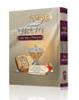 ספיר ויהלום - אלול ראש השנה