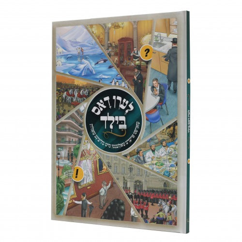 לערן דאס בילד - אידיש