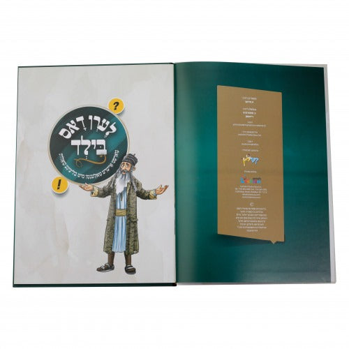 לערן דאס בילד - אידיש