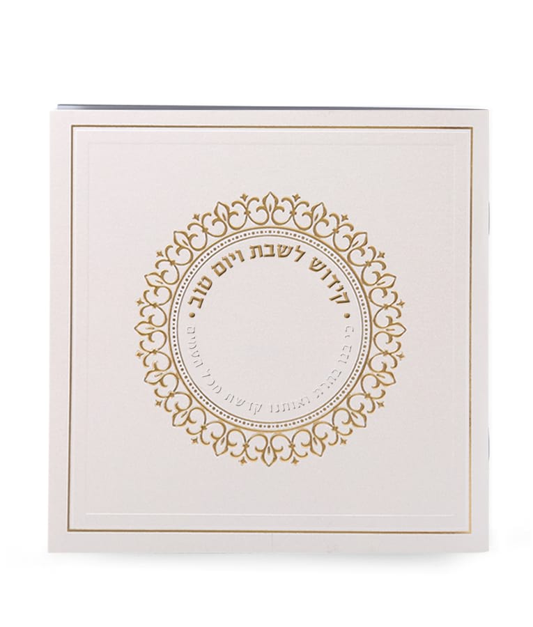 קידוש לשבת ויו”ט עם זמירות - שמחונים Cream White