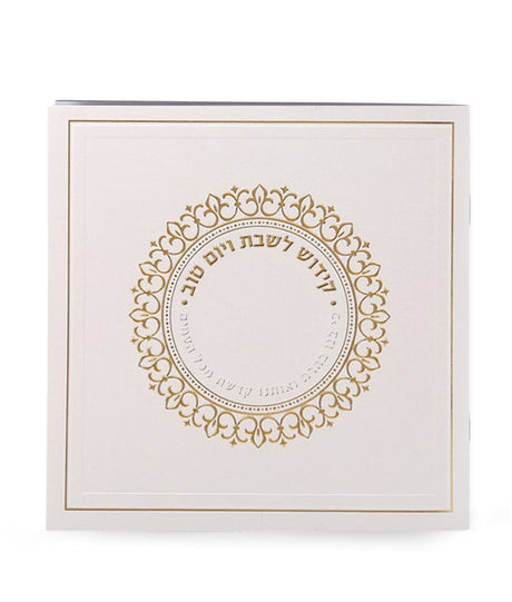 קידוש לשבת ויו”ט עם זמירות - שמחונים Cream White