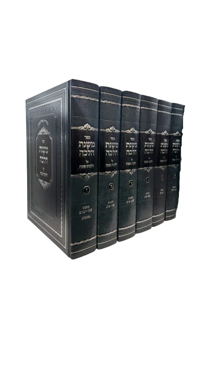 משנת הלכה על הלכות שבת / ו' כרכים