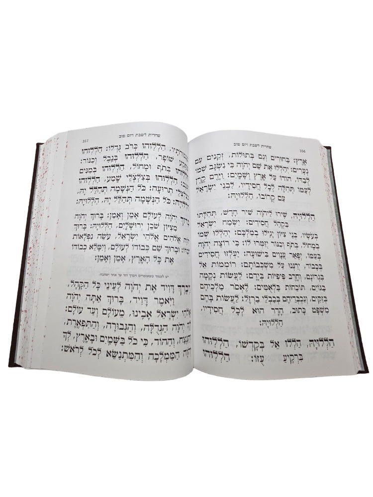 סדור השלם ספרד / תהילים - גדול  | כפתור ופרח PU BROWN - LUCITE BOX SET
