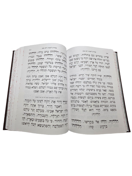 סדור השלם ספרד / תהילים - גדול  | כפתור ופרח PU BROWN - LUCITE BOX SET