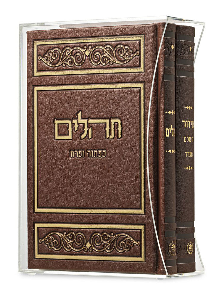סדור השלם ספרד / תהילים - גדול  | כפתור ופרח PU BROWN - LUCITE BOX SET