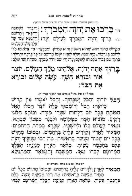 סדור השלם - ספרד בינוני | כפתור ופרח PU PINK