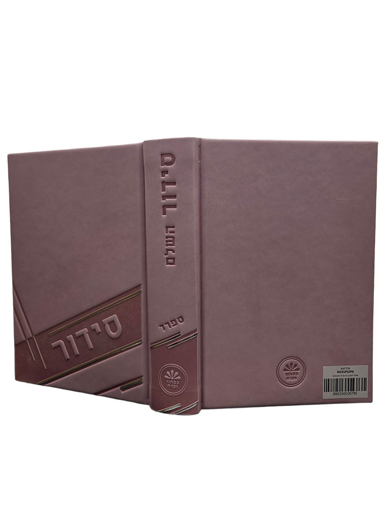 סדור השלם - ספרד בינוני | כפתור ופרח PU PINK