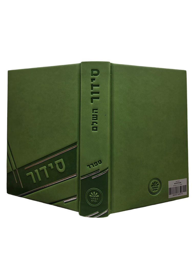 סדור השלם - ספרד בינוני | כפתור ופרח PU GREEN
