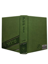 סדור השלם - ספרד בינוני | כפתור ופרח PU GREEN