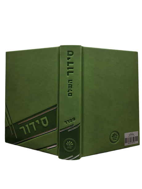 סדור השלם - ספרד בינוני | כפתור ופרח PU GREEN