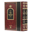 בני יששכר - על מועדים ב' כרכים / רש"י אותיות | שער התורה