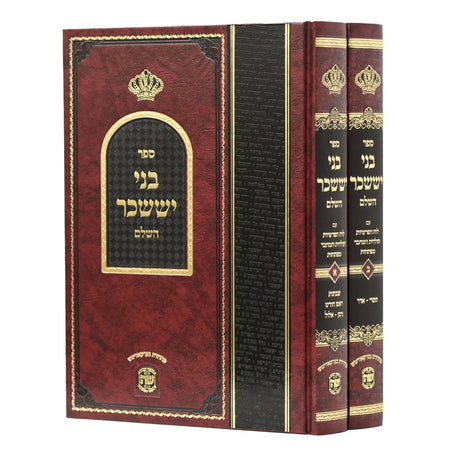 בני יששכר - על מועדים ב' כרכים / רש"י אותיות | שער התורה