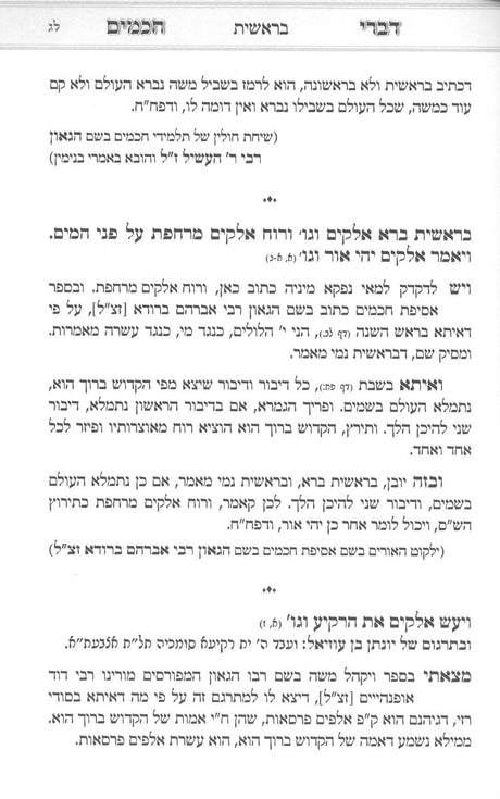 דברי חכמים עה"ת ומועדים - תולדות חכמים ב"כ