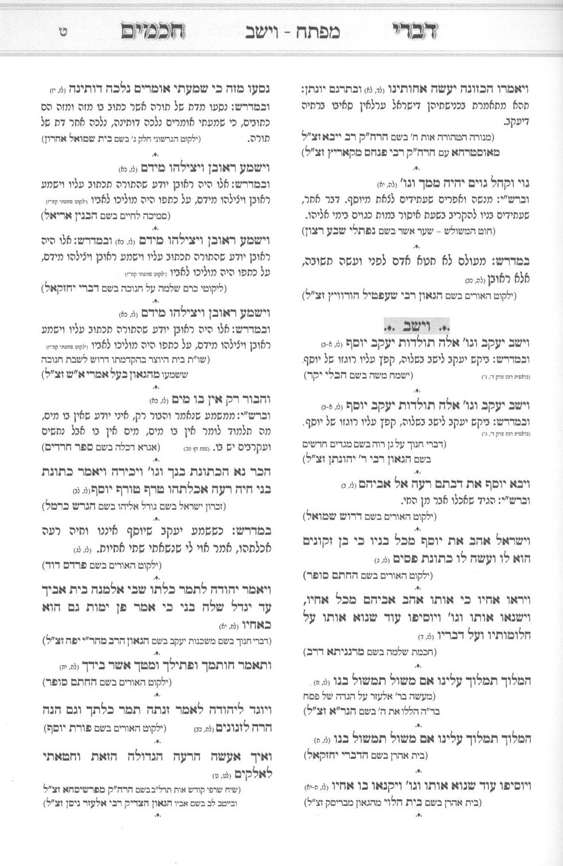 דברי חכמים עה"ת ומועדים - תולדות חכמים ב"כ